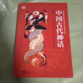 中国古代神话