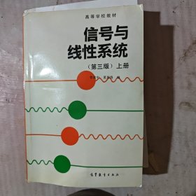 信号与线性系统