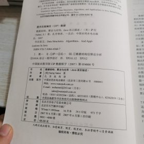 数据结构、算法与应用