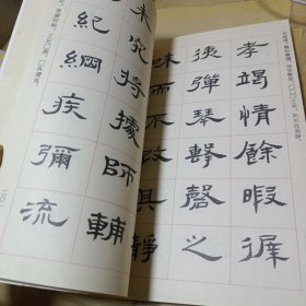 中国汉隶全集临本 第一卷 第二卷 （2册合售）