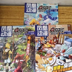 2018年 凤凰动漫 赛尔号 （3册合售）