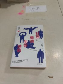 “社恐”低调生存法则