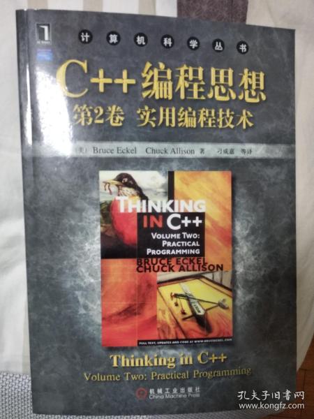 C++编程思想第2卷