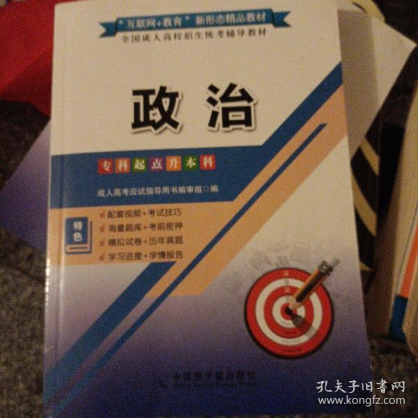 正版 专科起本科 英语/成人高校招生统考辅导教材 中国原子能出版社 9787522108605