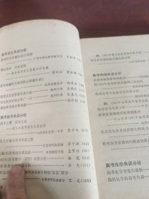高考失误谈