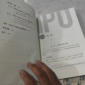 一本书看透IPO：注册制IPO全流程深度剖析
