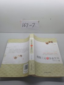 傳統(tǒng)文化與事業(yè)發(fā)展