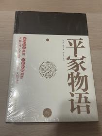 平家物语 毛边