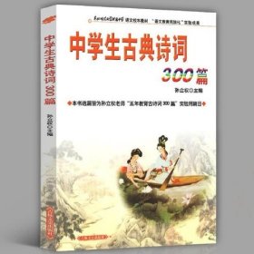 中学生古典诗词300篇