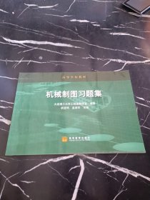 机械制图习题集