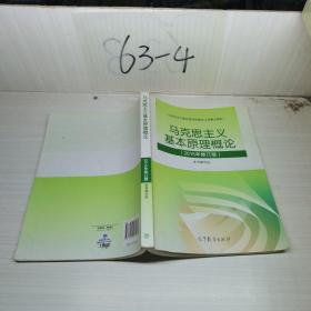 马克思主义基本原理概论：（2015年修订版）