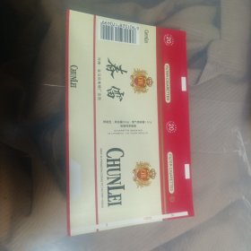 春雷 烟标