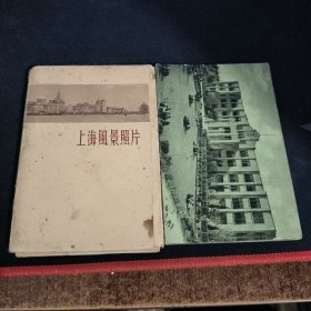 上海风景照片（1954年）全12张