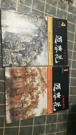 中国画季刊1986第1、4期