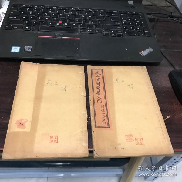 校正增图医学入门-卷2/卷3（风、寒、热、湿、疮毒、食治等6类本草及食治方，两册全）