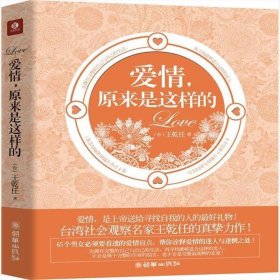 二手正版愛情，原來是這樣的9787505426450