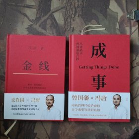 成事+金线