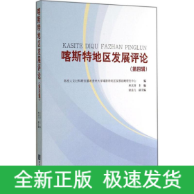 喀斯特地區(qū)發(fā)展評論