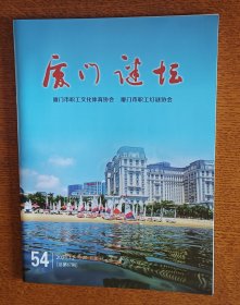 灯谜书刊：厦门谜坛54(总第67期）