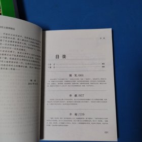 当代雷锋郭明义微博精选（人物传记，一版一印，品佳）