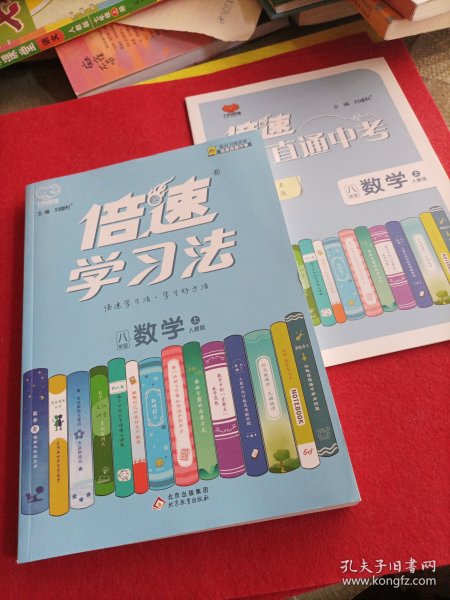 2020秋倍速学习法八年级数学—人教版（上）万向思维