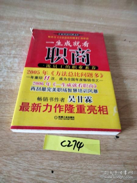 一生成就看职商：一流员工的职业素养