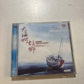 大海啊故乡影视歌曲精选 CD