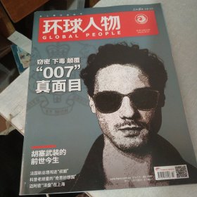 环球人物2024年3期总第510期