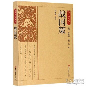 战国策/国学经典藏书