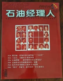 《石油经理人》中三油2007年10-11月号