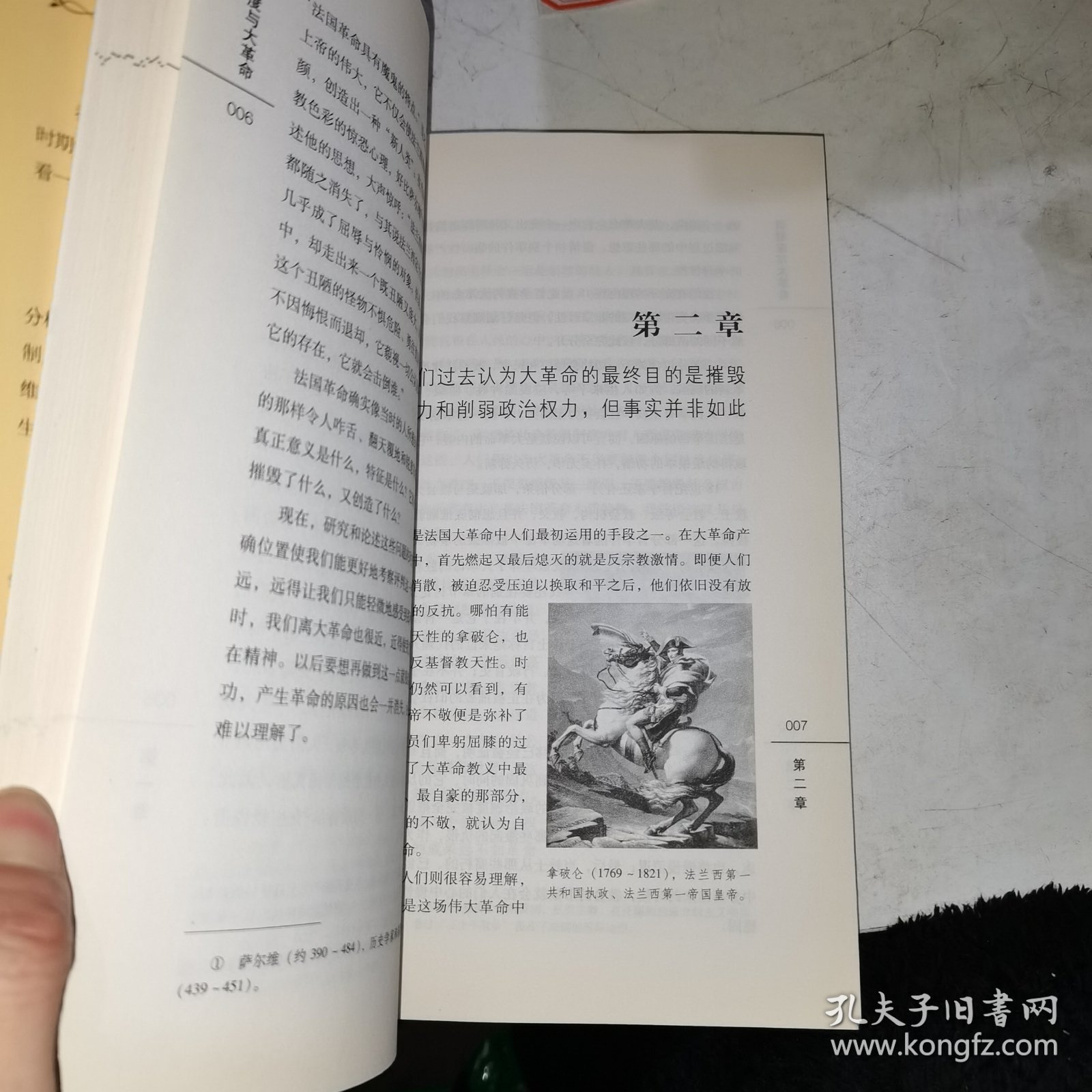 旧制度与大革命