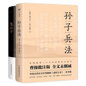 鬼谷子（康熙十四年刻本精校，陶弘景批注，足本典藏版！附赠《鬼谷四友志》，政商精英书）