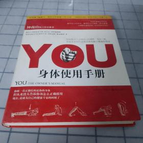 YOU：身体使用手册