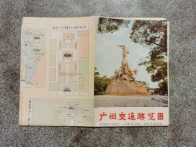 旧地图-广州交通游览图(1979年4月1版1980年5月4印)4开8品