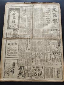 文汇报1947年1月13日