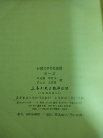 外国文学作品提要第一二册每本均有数十页彩色插图 2本