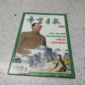 希望月报(创刊号)1996年