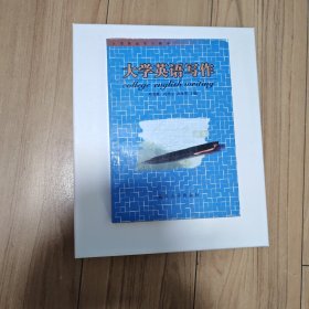 大学英语写作