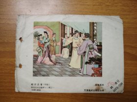 昭君出塞（年画缩样）