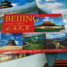 北京风景 明信片10张