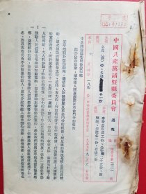 1955年诸暨县委转发安平乡发动群众，继续深入开展镇压反革命斗争的报告（1份）