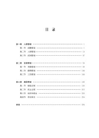 人力资源实战宝典（上下册）