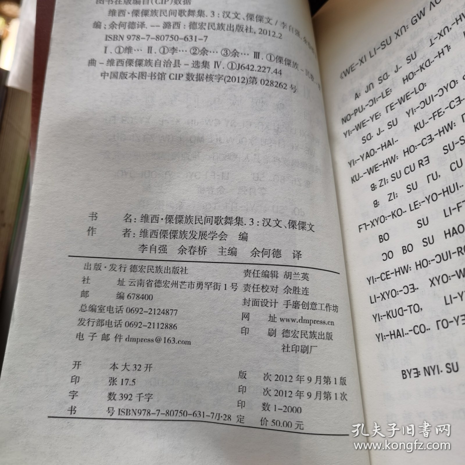 维西·傈僳族民间歌舞集. 3