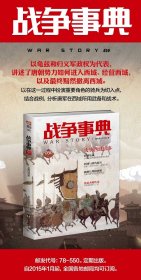 战争事典050:大唐西域战事 指文烽火工作室 9787516821763 台海出版社