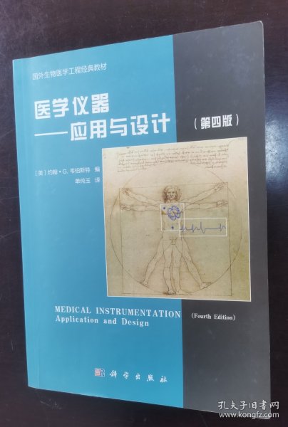 医学仪器：应用与设计