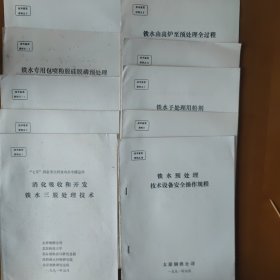 “七五”科技攻关专题总结。消化吸收和开发铁水三脱处理技术 鉴定材料11册