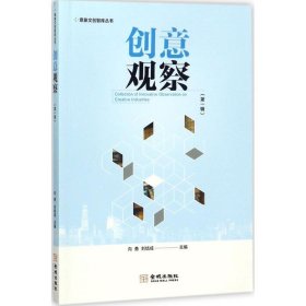 正版书创意观察第一辑