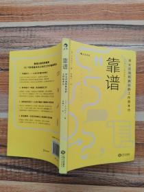 靠谱 顶尖咨询师教你的工作基本功