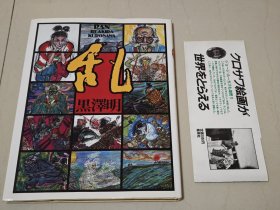 黑泽明 乱 剧本 原画集 设定集 画册画集
