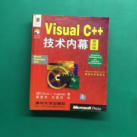 Visual C++ 技术内幕（第四版）